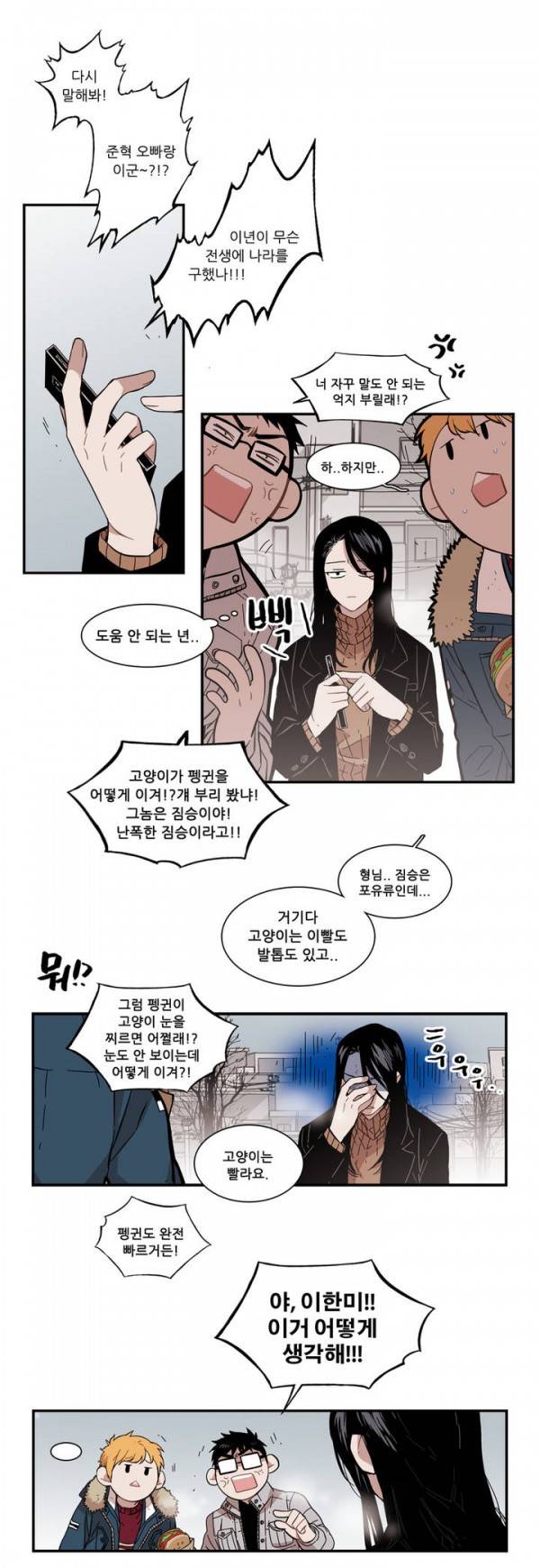 말할 수 없는 남매 74화 3