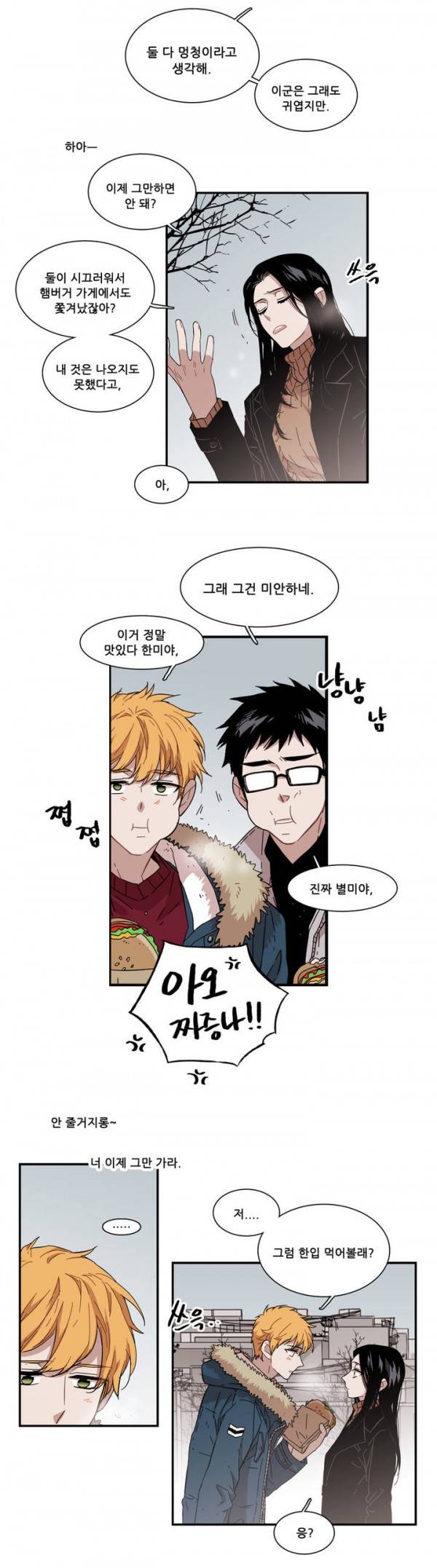 말할 수 없는 남매 74화 4