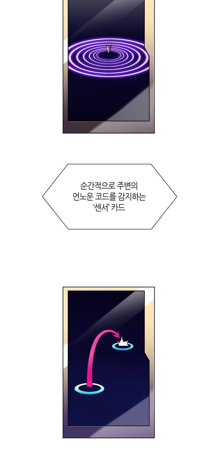 언노운 코드 50화 33