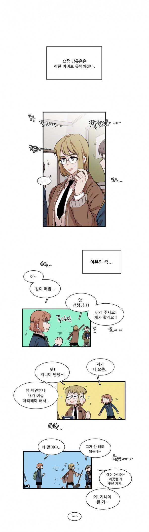말할 수 없는 남매 84화 1