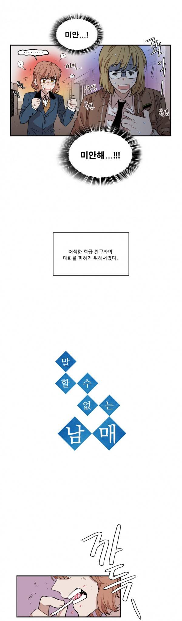 말할 수 없는 남매 84화 2