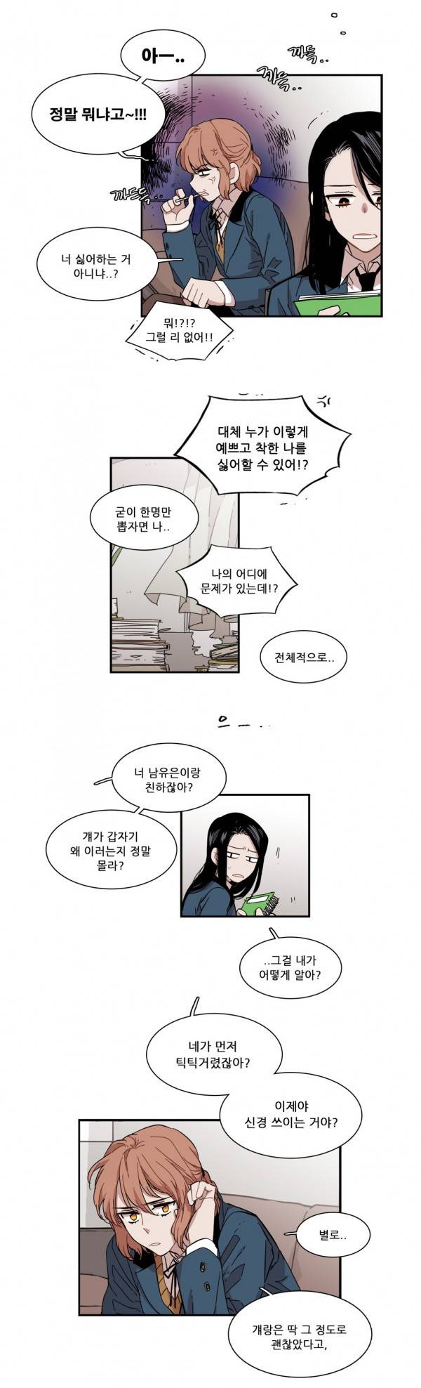 말할 수 없는 남매 84화 3