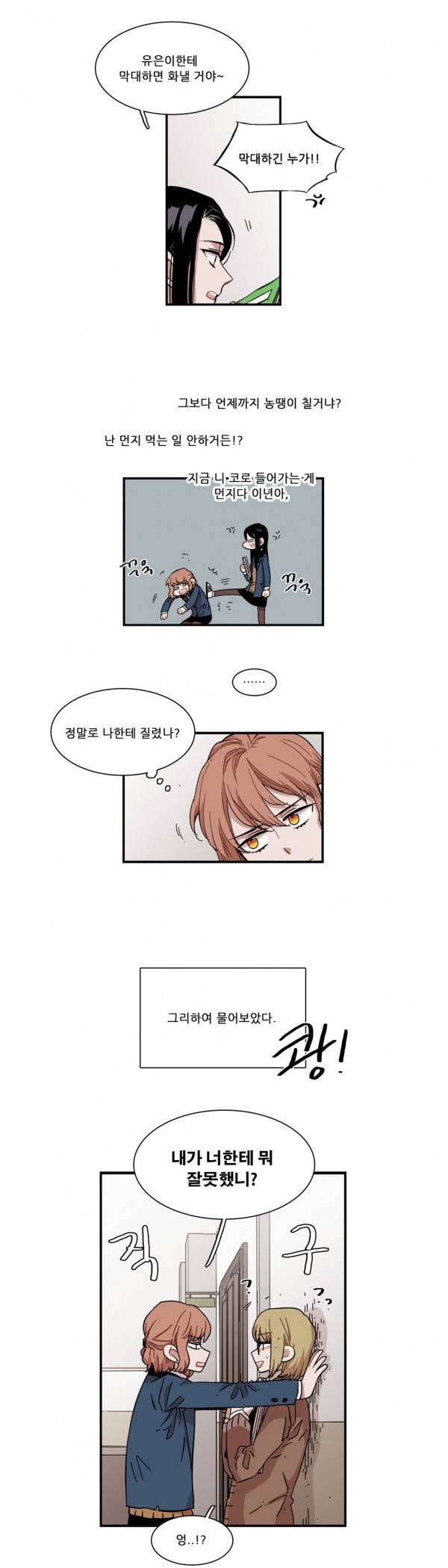 말할 수 없는 남매 84화 4