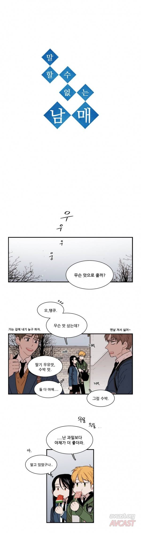 말할 수 없는 남매 94화 1
