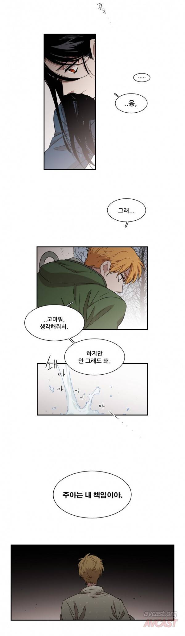 말할 수 없는 남매 94화 4