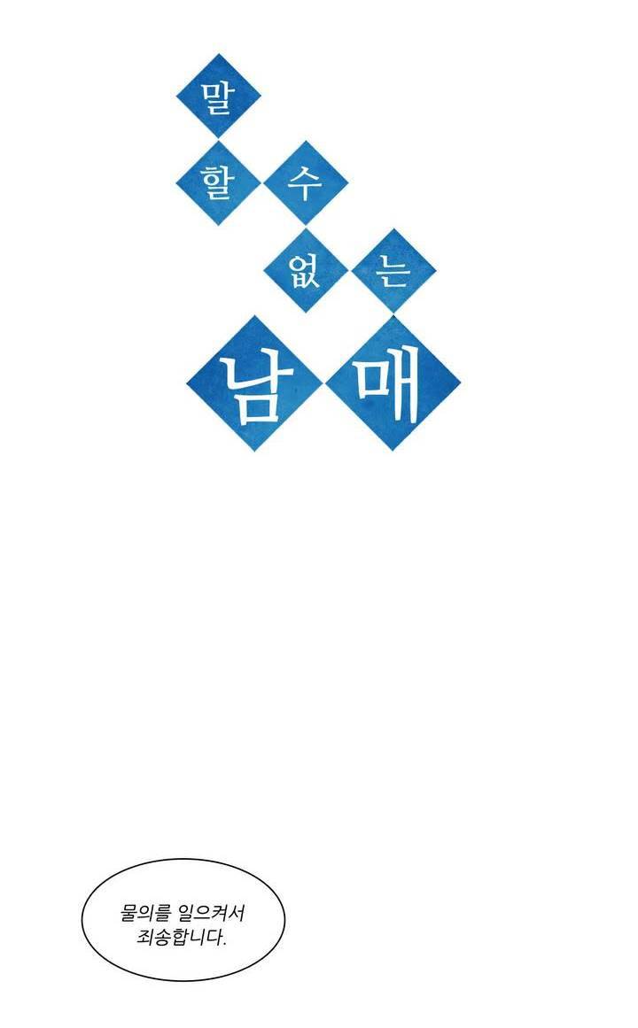 말할 수 없는 남매 114화 4
