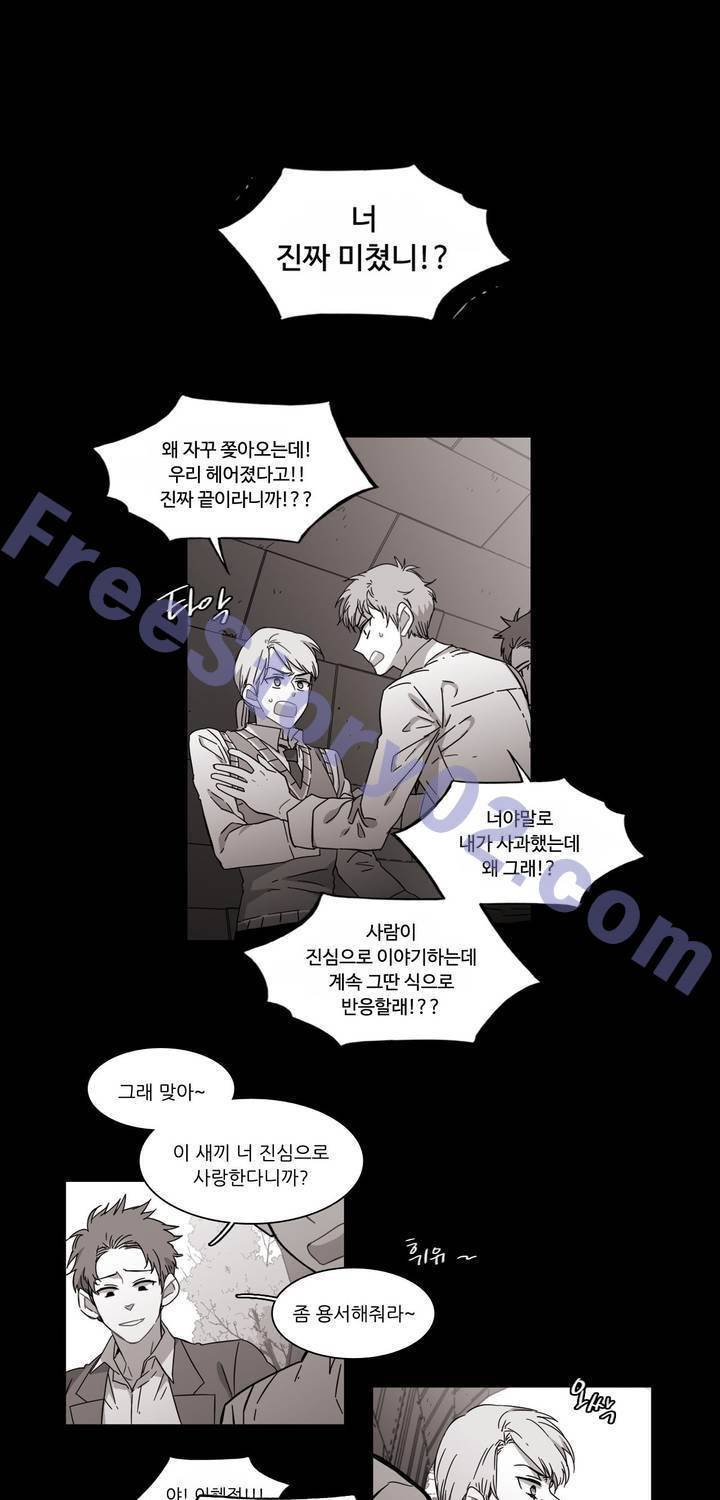말할 수 없는 남매 123화 - 그는 많이 아팠다 1