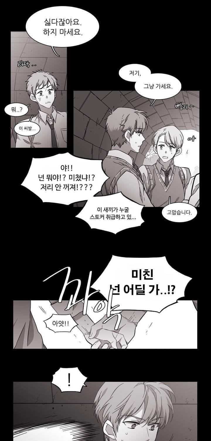 말할 수 없는 남매 123화 - 그는 많이 아팠다 3