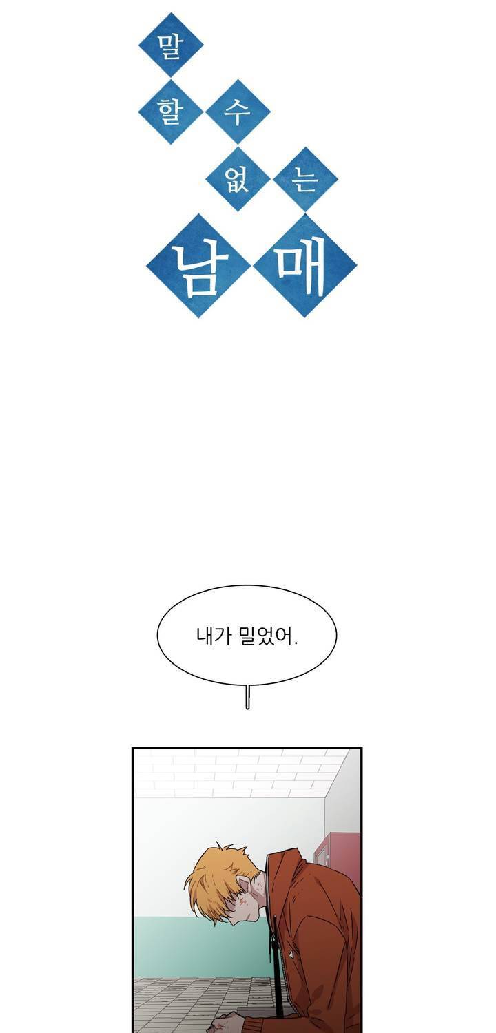말할 수 없는 남매 123화 - 그는 많이 아팠다 5