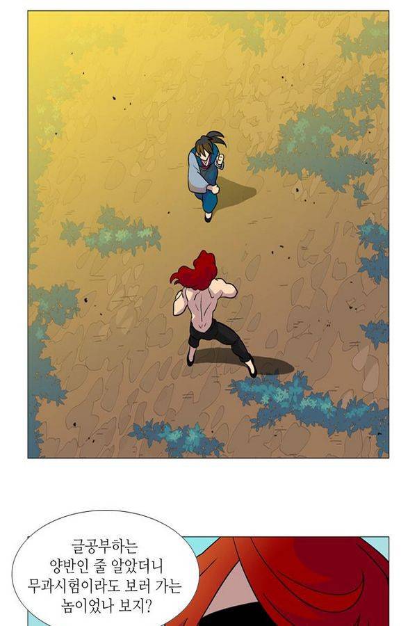 가담항설 14화 2