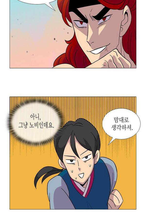 가담항설 14화 3
