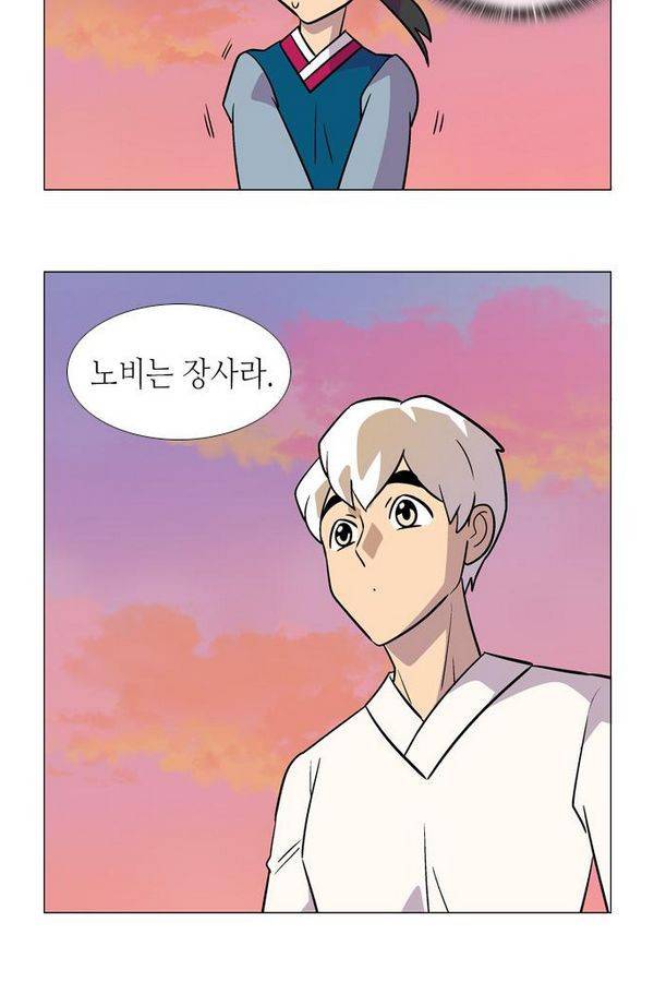 가담항설 21화 5