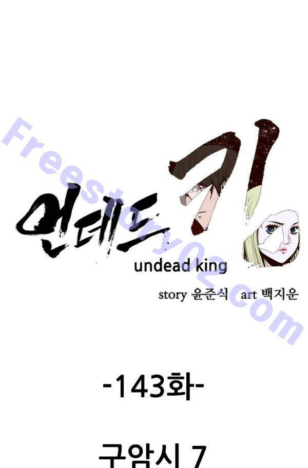 언데드킹 143화 - 구암시 7 1