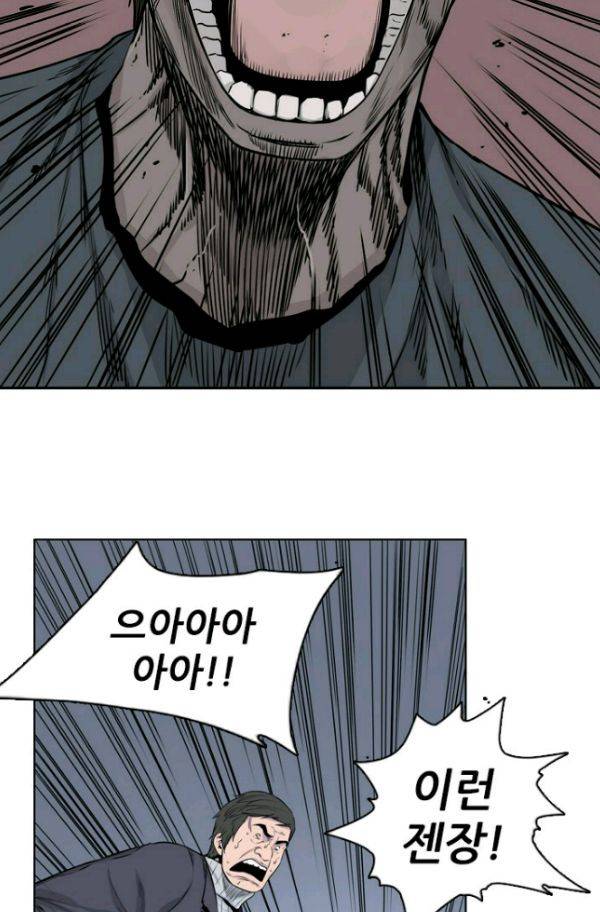 언데드킹 143화 - 구암시 7 3