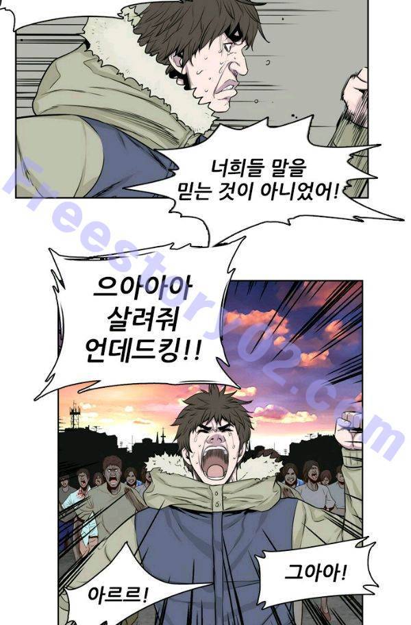 언데드킹 143화 - 구암시 7 6