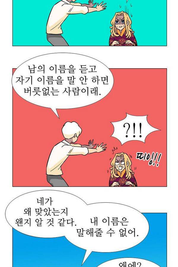 가담항설 32화 4