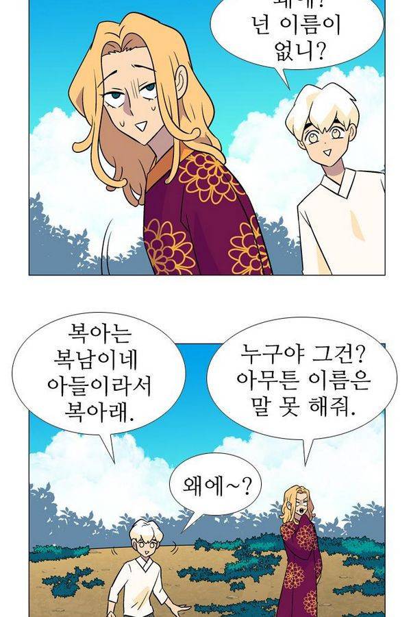 가담항설 32화 5