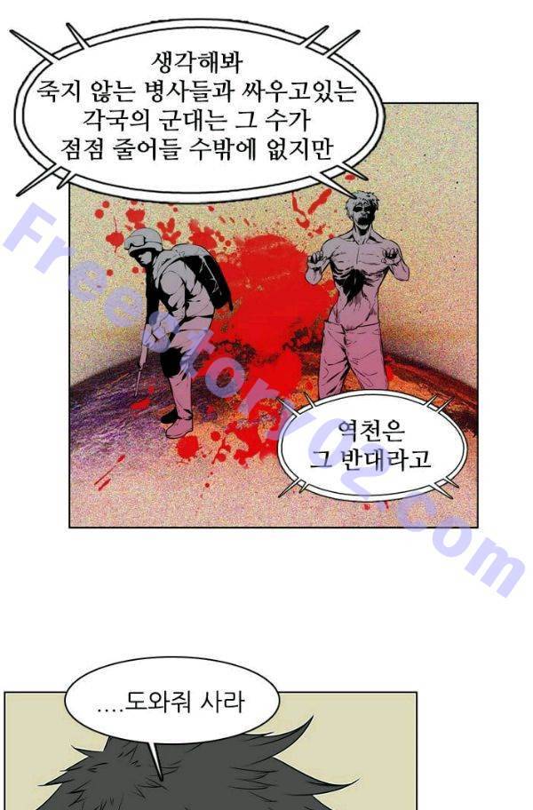 언데드킹 152화 - 구암시 16 6