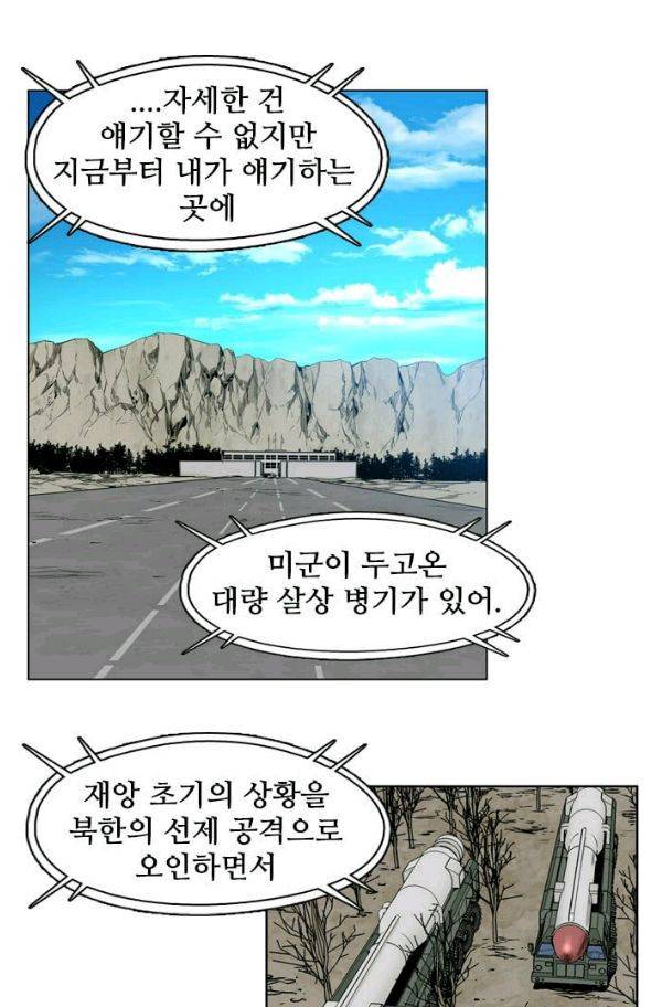 언데드킹 152화 - 구암시 16 9