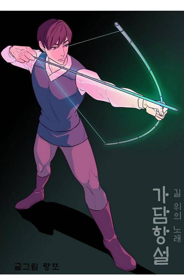 가담항설 48화 1