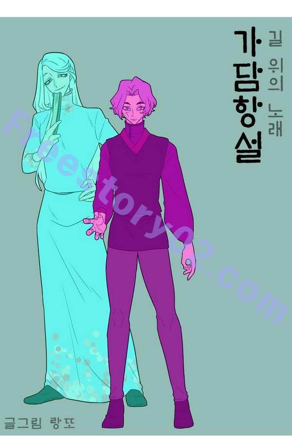 가담항설 58화 1