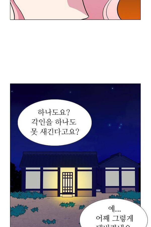 가담항설 58화 7