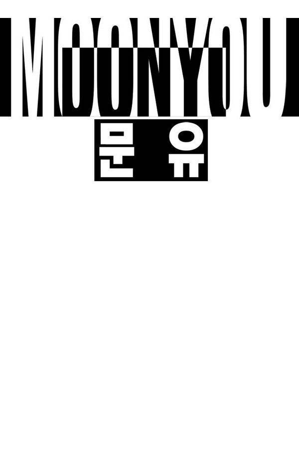 문유 14화 1