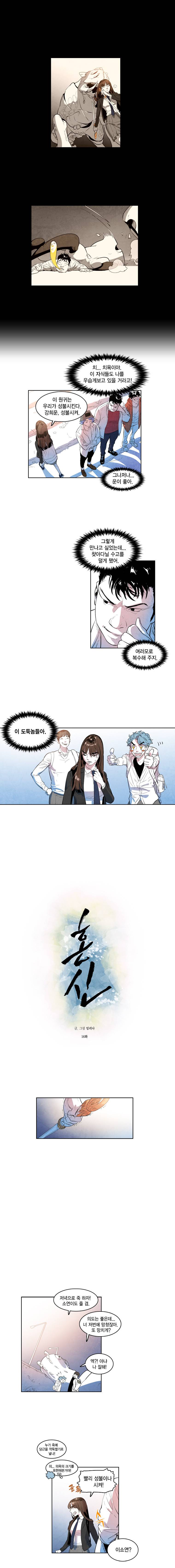 혼신 16화 2