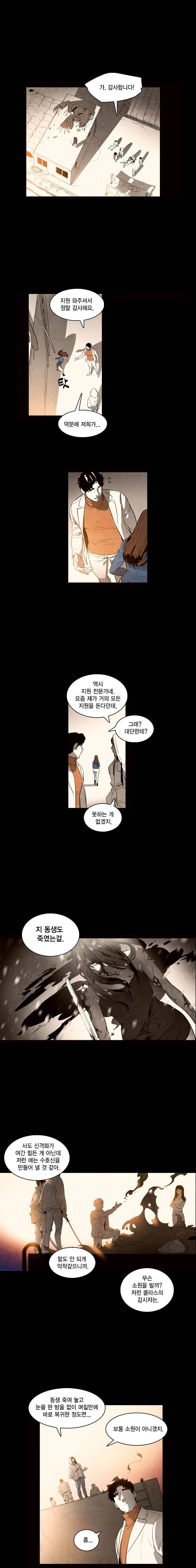 혼신 22화 3