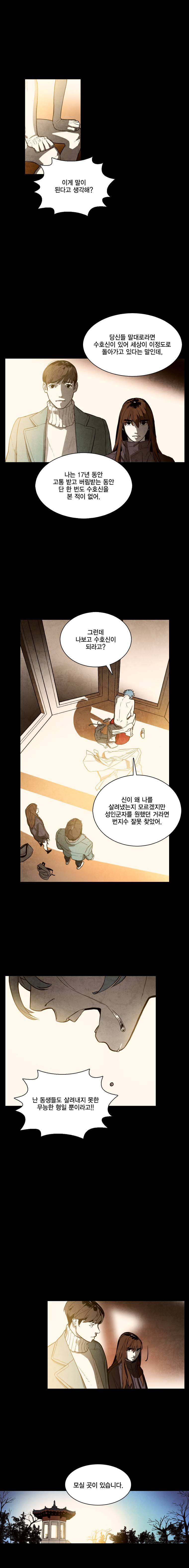 혼신 시즌2 22화 1
