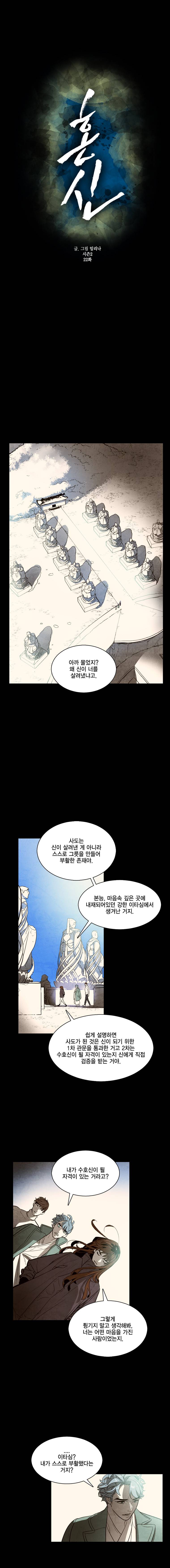 혼신 시즌2 22화 2