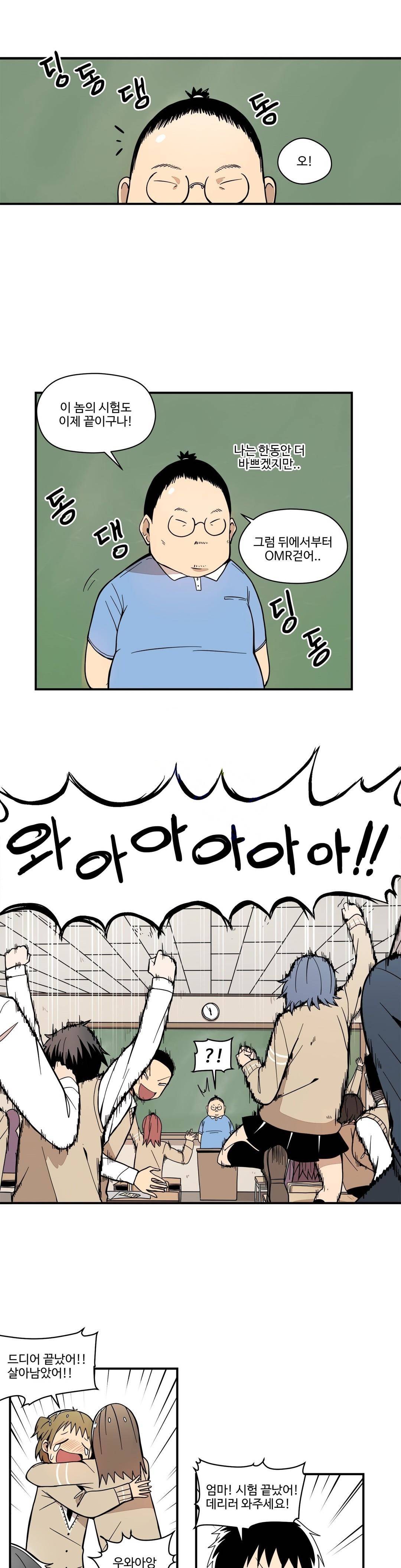 부랄친구 51화 3