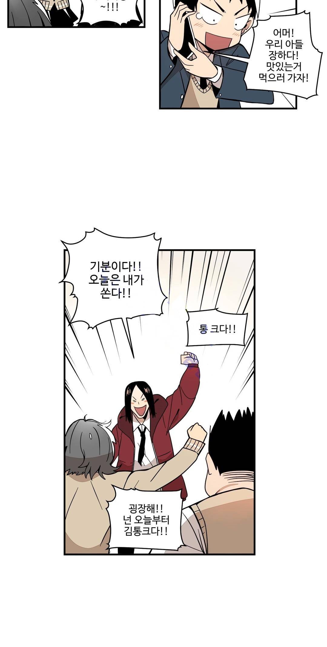 부랄친구 51화 4