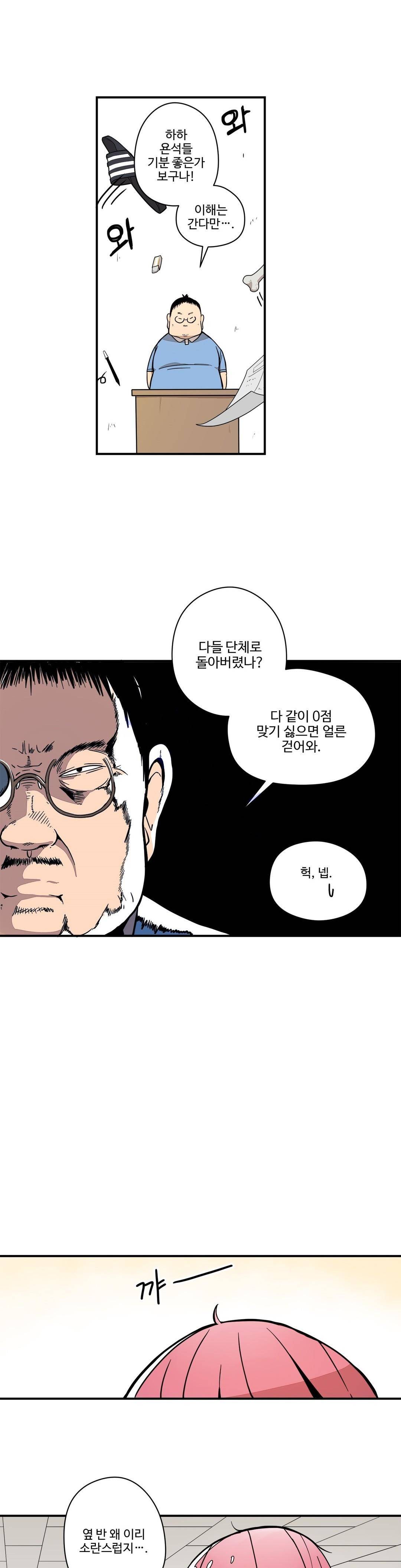 부랄친구 51화 5