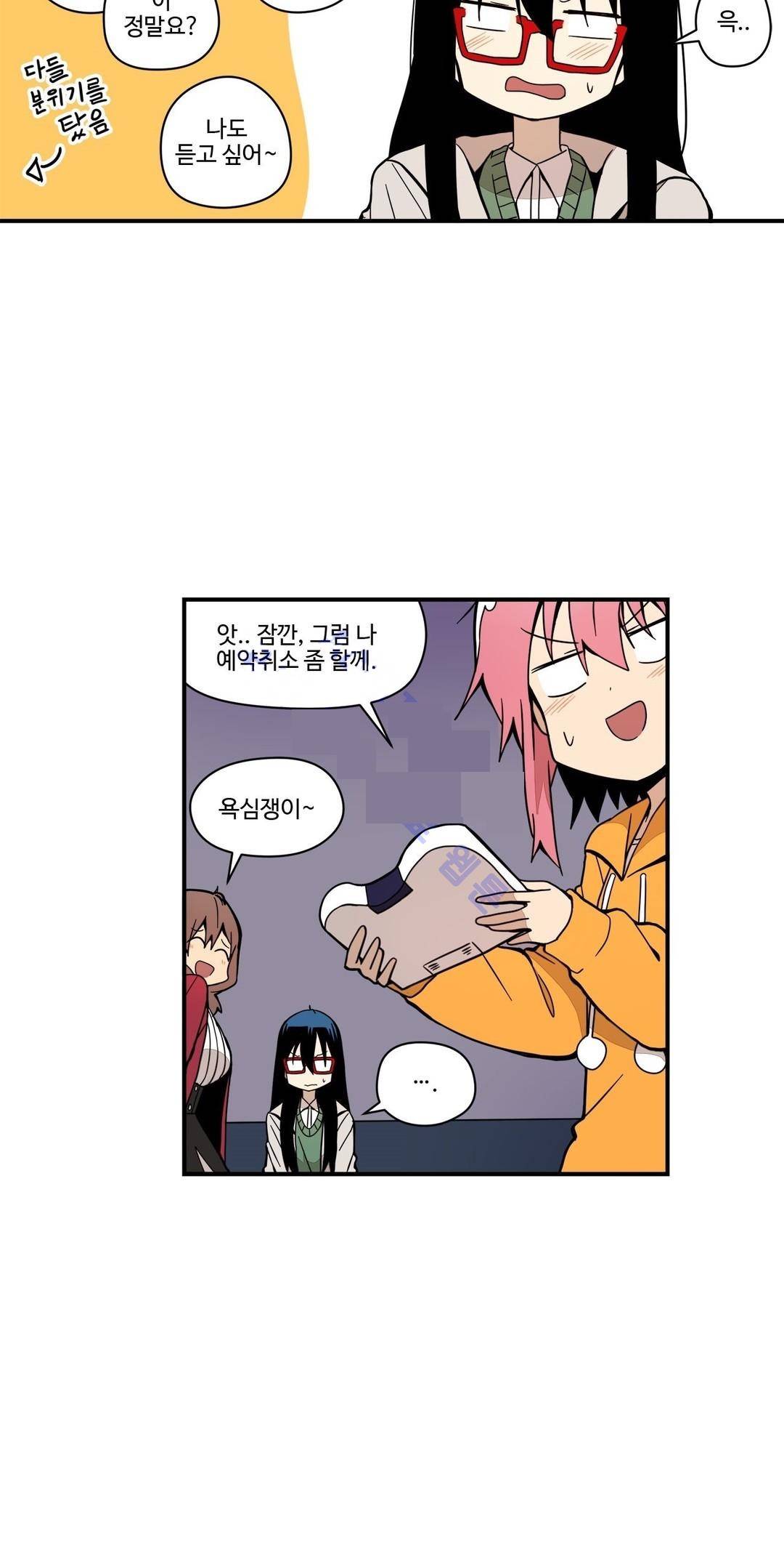부랄친구 57화 4