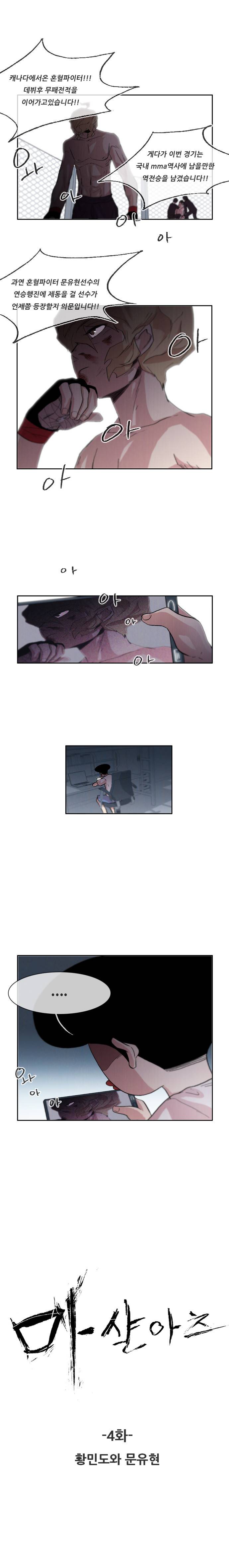 마샬아츠 4화 3