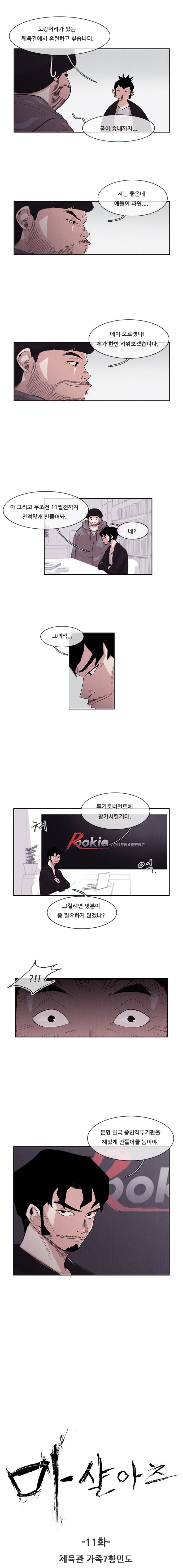 마샬아츠 11화 2