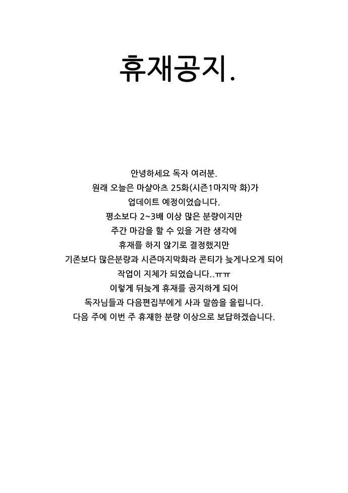 마샬아츠 휴재공지 1