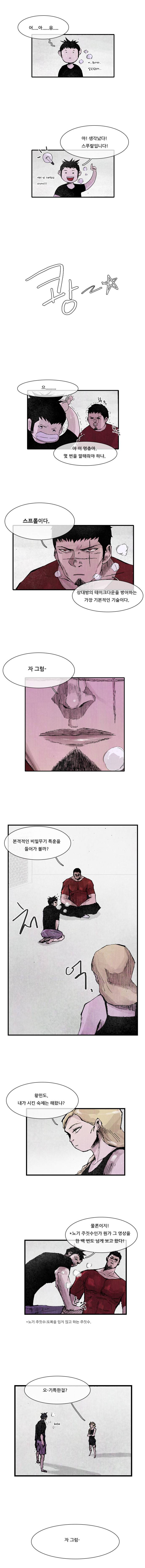 마샬아츠 시즌2 12화 2