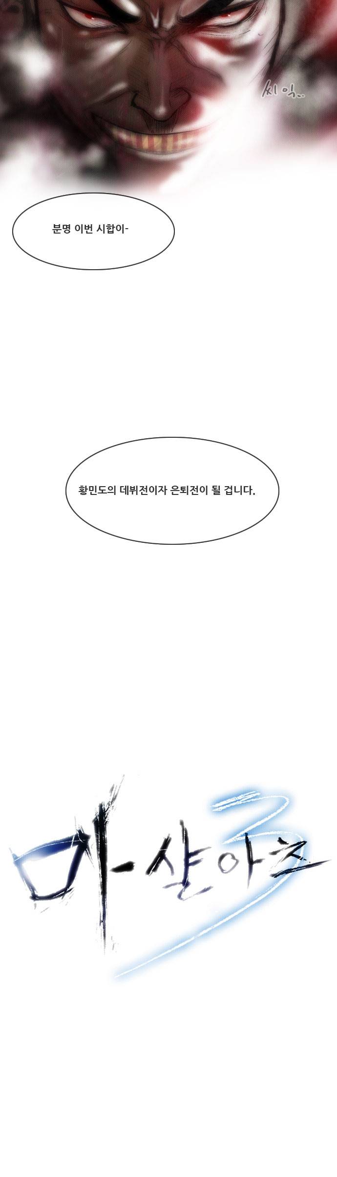 마샬아츠 시즌3 1화 4