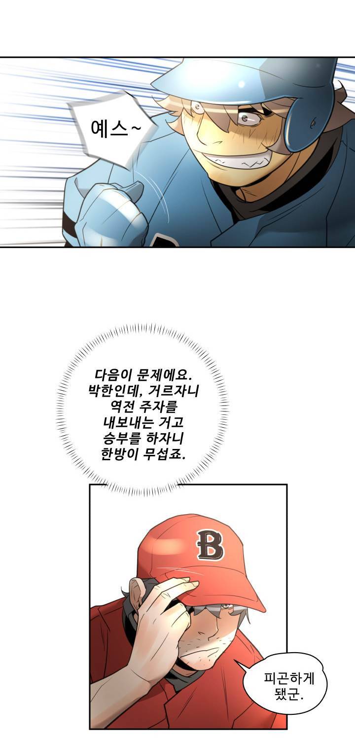 퍼펙트 48화 8