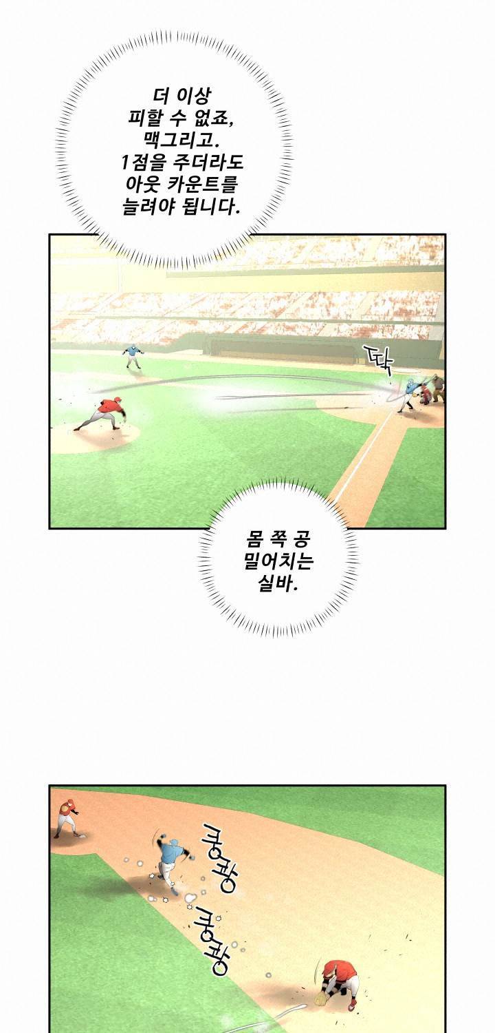 퍼펙트 48화 25