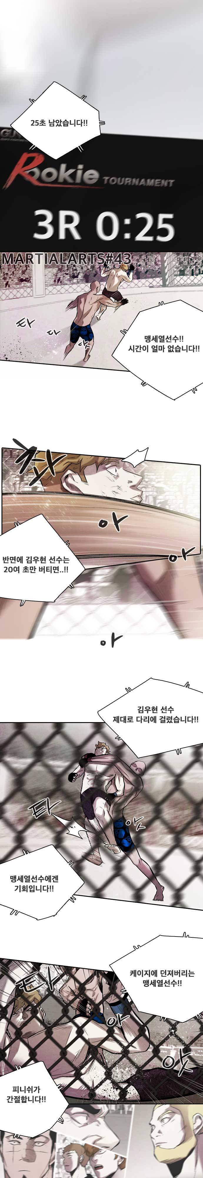 마샬아츠 시즌3 43화 1