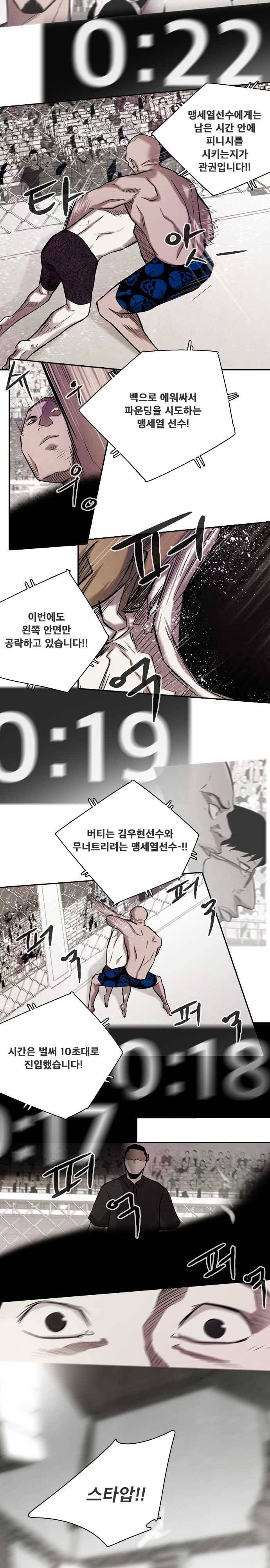 마샬아츠 시즌3 43화 2
