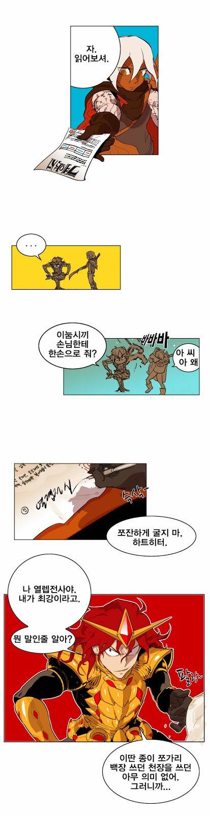 열렙전사 23