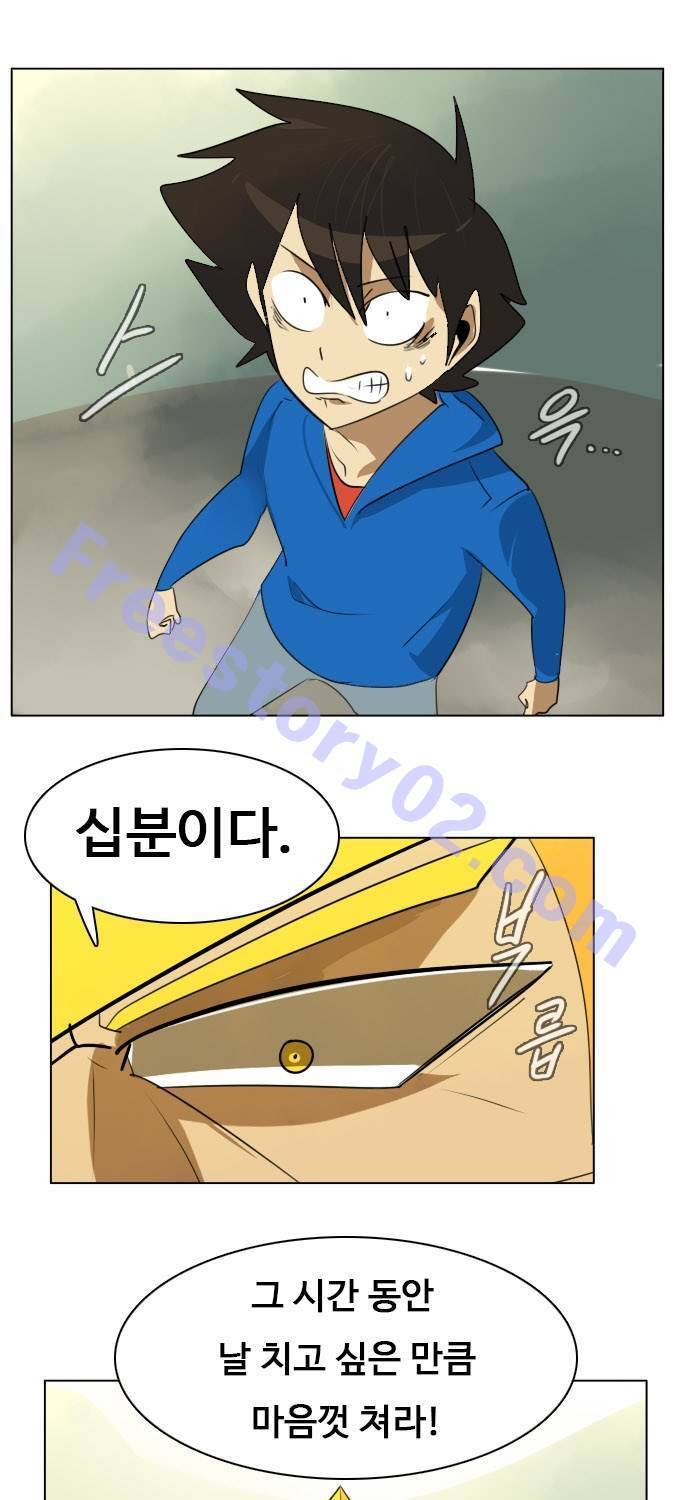 얼티미터 3화 - 죽을 고비 1