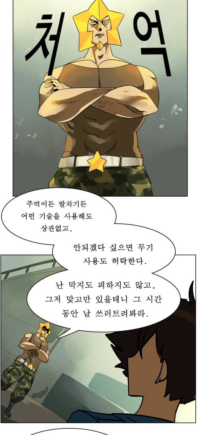 얼티미터 3화 - 죽을 고비 2