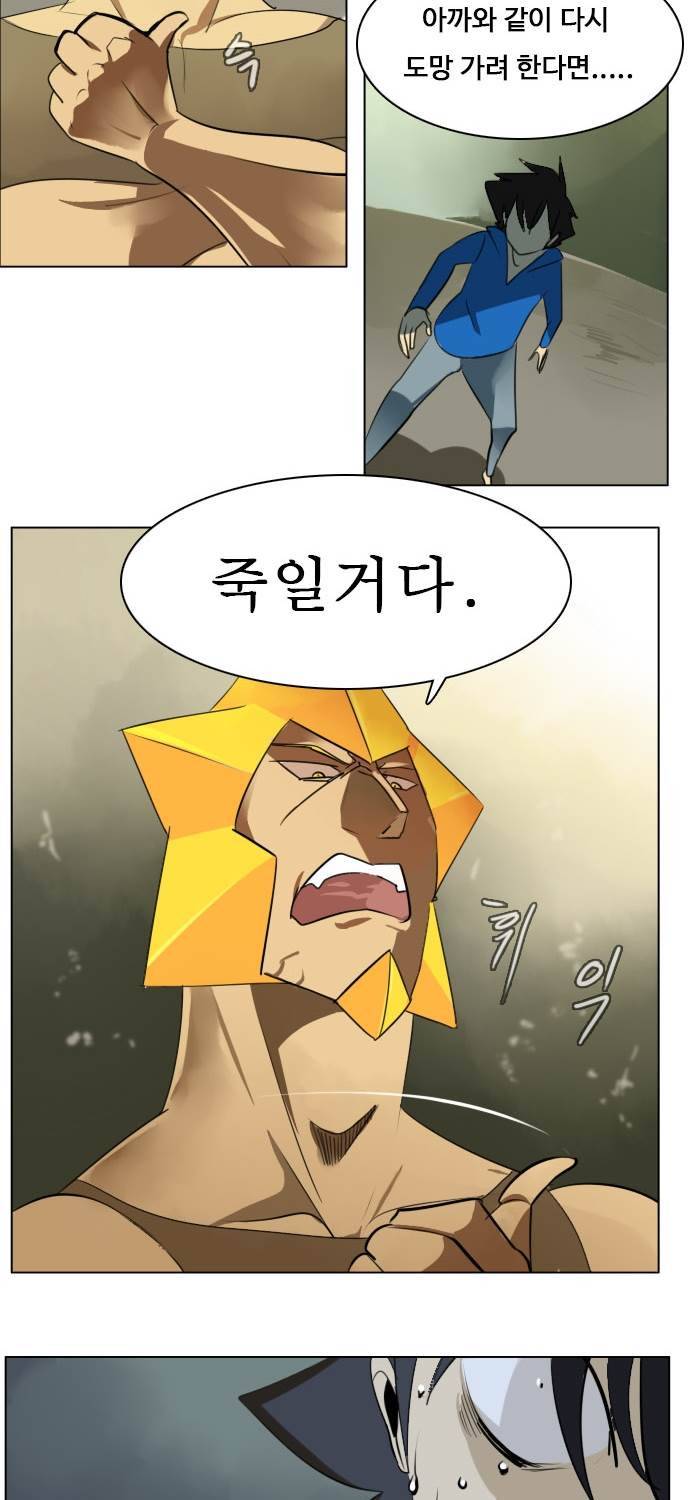얼티미터 3화 - 죽을 고비 4