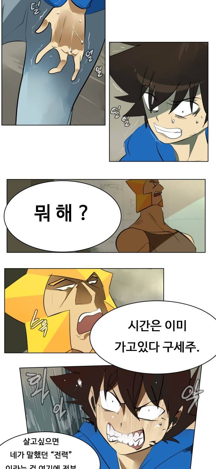 얼티미터 3화 - 죽을 고비 7