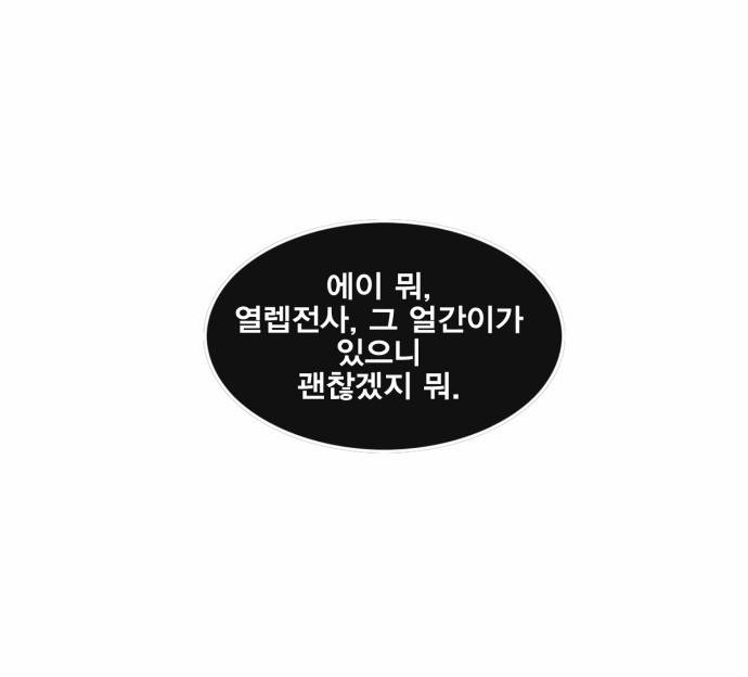 열렙전사 13화 2